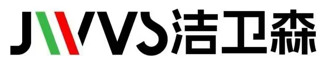 洁卫森 JWVS